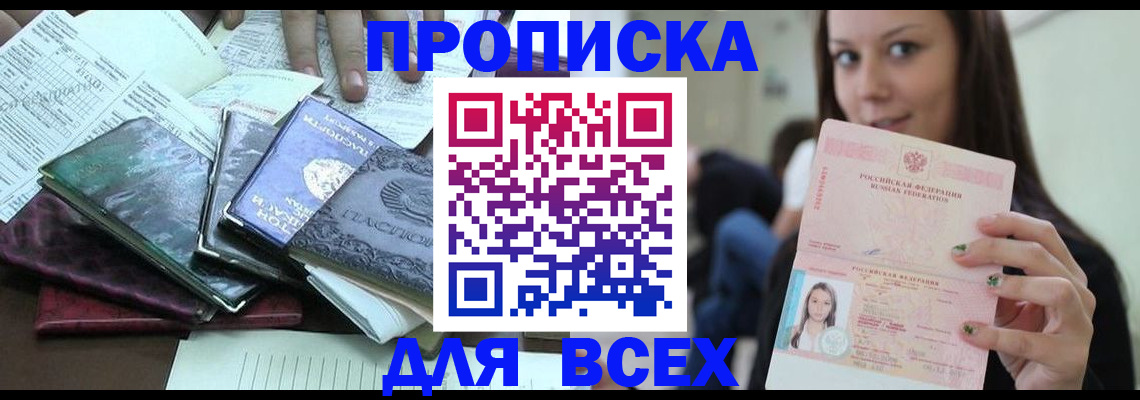 временная регистрация купить в Читинской области