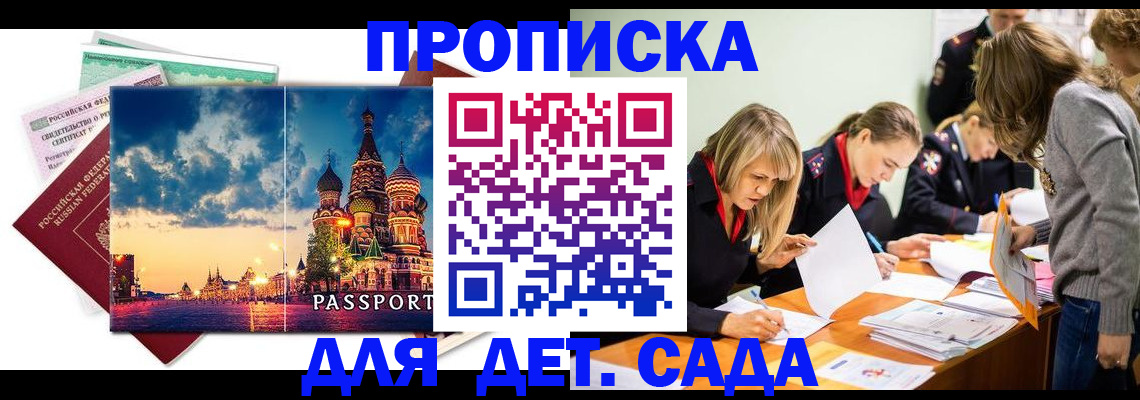 прописка штамп в Читинской области