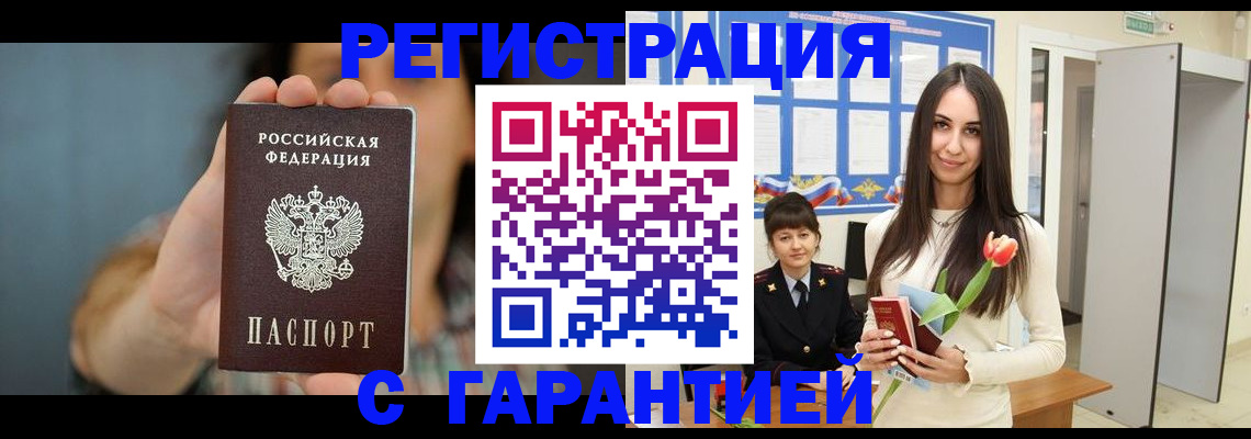 временная регистрация гарантия в Читинской области