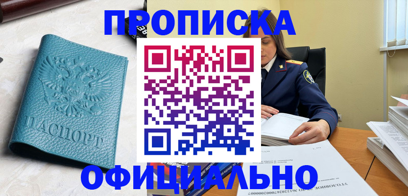 прописка от собственника в Читинской области