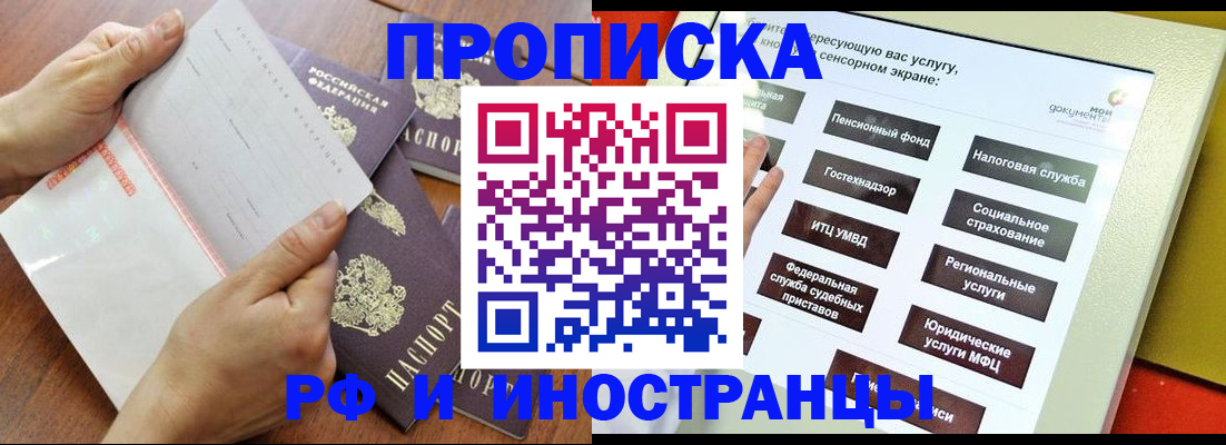 прописка иностранных граждан в Читинской области