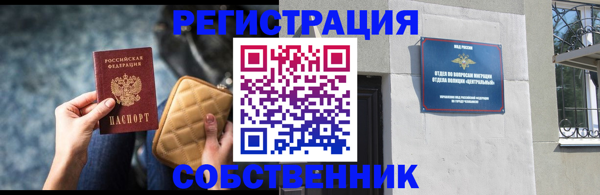 регистрация в Читинской области